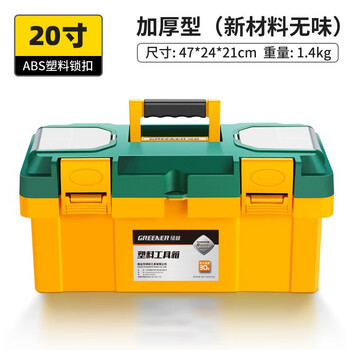 Greener thickened tool box household multi-functional large plastic electrician special single and double layer storage box car suitcase 20-inch thickened tool box