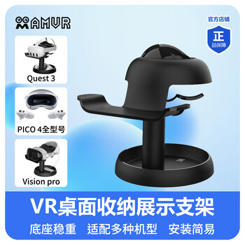 Amvr vr desktop stand vision pro apple/quest3/2/pico4/ultra stable and stowable universal vr glasses desktop storage display stand-black