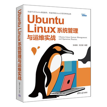 Ubuntu linux system management and operation and maintenance practice (linux technology series)