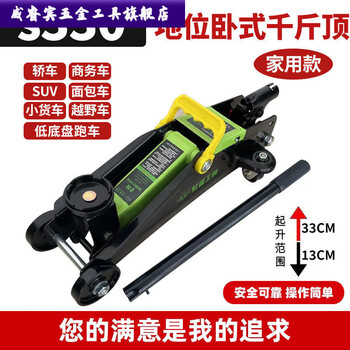 Qinkai hongsheng horizontal jack new t horizontal type. car tire replacement small cargo auto repair off-road heavy-duty double pump 2 tons hongsheng s330 net weight 6.1kg