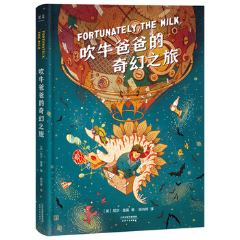 Neil gaiman's fantastic journey with daddy (a humorous book by fantasy master neil gaiman that inspires imagination and cultivates scientific curiosity!) father's day gifts