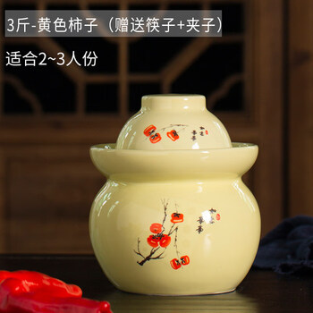 Jinrui ming porcelain pickle jar ceramic household thickened earthenware sealed jar sichuan pickles sauerkraut pickle jar brewed enzyme 3kg-yellow persimmon