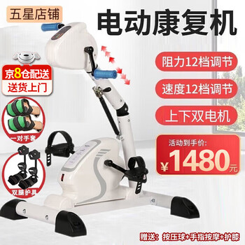 Anshan electric cerebral infarction rehabilitation trainer stroke rehabilitation bicycle elderly fitness equipment home rehabilitation electric + leg protectors + gloves