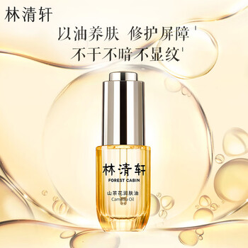 Lin qingxuan camellia moisturizing oil 30ml facial essence oil skin care oil for dry skin to nourish the skin with oil birthday gift for girlfriend
