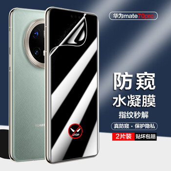 Manohe is suitable for huawei mate70pro/pro+ anti-peeping hydrogel film, anti-peeping non-tempered mobile phone protective film huawei mate70pro/pro+ anti-peep hydrogel film 2 pieces