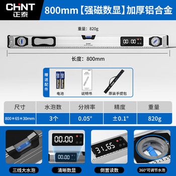 Chint digital display level high-precision strong magnetic level aluminum alloy digital display angle ruler horizontal measuring ruler level 800mm strong magnetic digital display 180 large blister