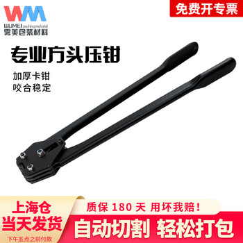 Wumei pet plastic steel manual baler strap tightening integrated manual strapping strapping machine tensioner construction site factory baler pliers baler set industrial style square head press pliers