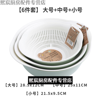 Lian yichen rice washing basin double-layer plastic drain basket kitchen basin washing basket kitchen household creative rice washing fruit and vegetable basket light green six-piece set