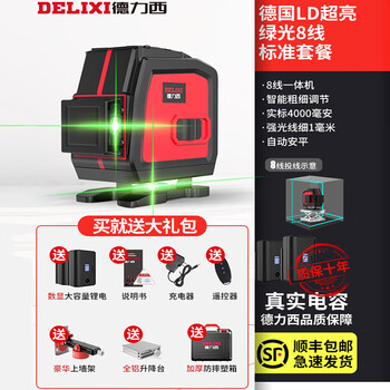 Sailoto electrical laser 12-line floor-mounted wall meter blue light green light level meter high-precision and strong lighting thin line green light green light digital display 8 online wall rack 2 batteries 1 charge