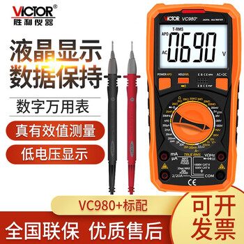 Victory instrument (victor) digital high-precision multimeter capacitance meter anti-burn electrician digital multimeter digital display voltage and current multimeter vc980+ standard (4 aa batteries)