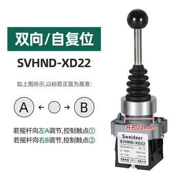 22mm cross master rocker switch dual two-way four-way self-reset/self-locking micro rocker arm xd2 reversing operating handle svhnd-xd22 two-way self-reset