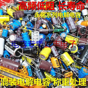 Yongming series mixed electrolytic capacitor package novice di repair power supply motherboard audio common components 400 grams yongming