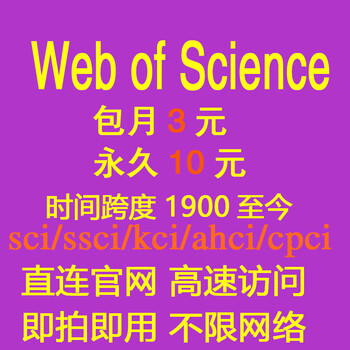 Web of science account wos member scisscijcr webofscience database chinese + english full database use