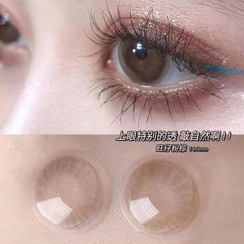 Noble eyes coconut milk ball brown color contact lenses brown natural large diameter half-year disposable contact lenses wangzaika 14.0 numb rose 0 degree
