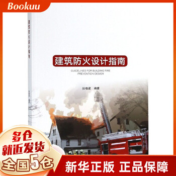 Building fire protection design guide