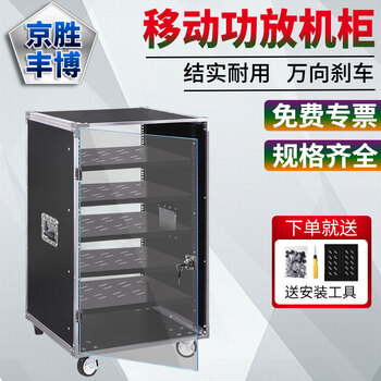 Jingsheng fengbo amplifier cabinet 20u 525*495*1025mm mobile audio equipment simple chassis performance mixer shelf aluminum alloy solid wood flight case front door 5 pallets