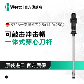 Wera imported impact screwdriver 932 one-word 917 cross german one-piece tool bar can knock flat mouth screwdriver industrial grade one-word 2.5x14x250 05018274001