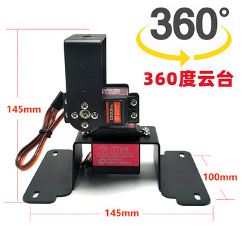 Zhu xiaobao robot 360 degree steering gear pan/tilt 2 degrees of freedom steering gear pan/tilt bracket programmable electric racing two-dimensional electric pan/tilt customized model 360 30kg+180 15kg non-waterproof