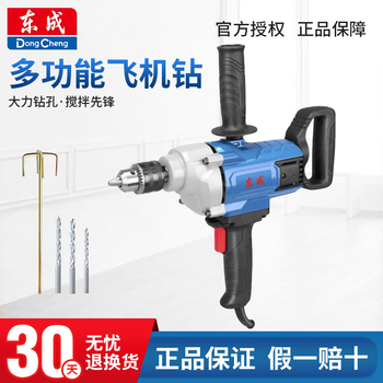 Dongcheng aircraft drill ff-16a mixing drill high power putty powder mixer industrial grade electric hand drill j1z-ff08-13 1650w