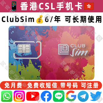 Hong kong phone card clubsim mobile phone card 6 yuan per year to protect the number hong kong travel card clubsim 6 yuan per year to protect the number sf free shipping
