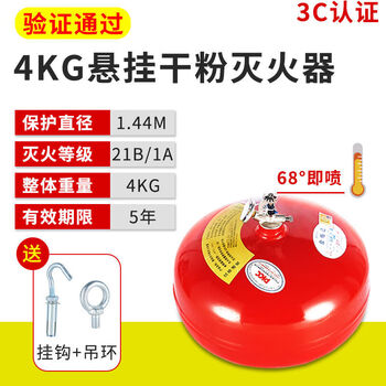 Maiduoduo warehouse hanging fire extinguisher ultra-fine dry powder automatic temperature sensing 8kg value hoisting fire extinguishing ball fire bomb 4kg national standard 3c certified hanging