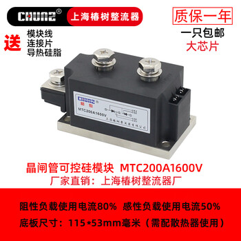 Shanghai chunzheng mtc thyristor module skkt110a160a300a bidirectional thyristor high power rectifier mtc200a large