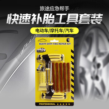 Beifute tire repair tool set car electric motorcycle bicycle vacuum tire emergency quick tire repair glue strip