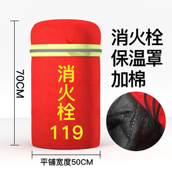 Outdoor fire hydrant insulation cover anti-freeze, thickened and cotton-proof fire hydrant water pump adapter protective cover 35kg trolley fire extinguisher 70*50cm fire hydrant insulation cover丨cotton