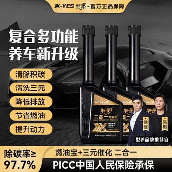 2-in-1 fuel treasure removes carbon deposits and cleans three-way catalytic engine pea stock solution additive 120ml*3