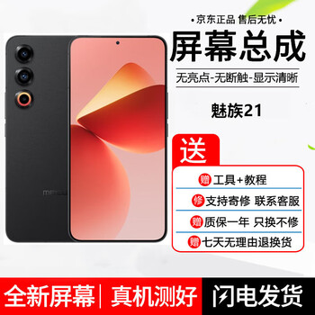 Harlemi meizu mobile phone screen assembly with integrated internal and external display meizu 21 screen assembly original feel and image quality