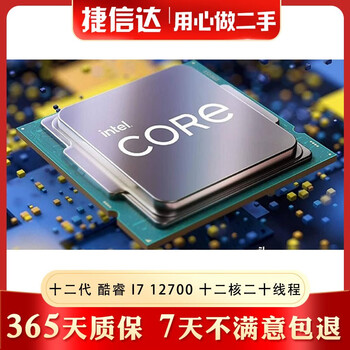 Intel lag1700 12th generation core 12100/12400f/12700 second-hand desktop computer disassembly cpu processor 99 new 12th generation core i7 12700 12 cores and 20 threads