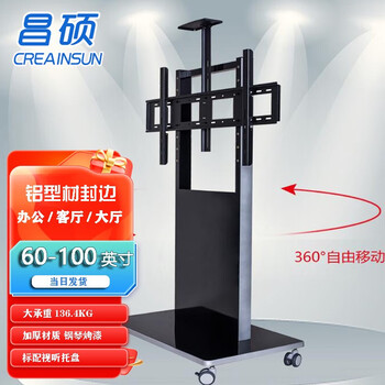 Creainsun changshuo tv mobile cart universal tv mobile bracket floor stand universal hisense skyworth tcl xiaomi honghe changhong philips hikvision huawei tv bracket black bright light suitable for 60-100-inch tvs bearing 136kg