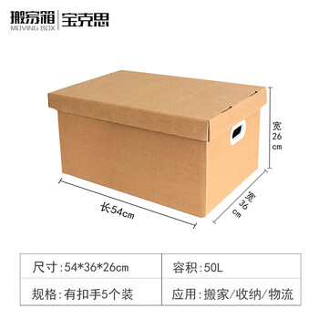 Box moving cartons with buckle handles 54*36*26cm (5 large file boxes, sky and earth covers, material boxes, packaging boxes