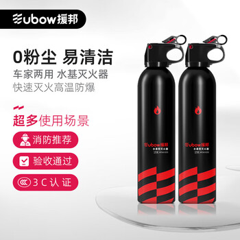 Yuanbang water-based fire extinguisher new energy vehicle-mounted household water mist type explosion-proof fire-fighting equipment national fire certification 620 black bottle double pack