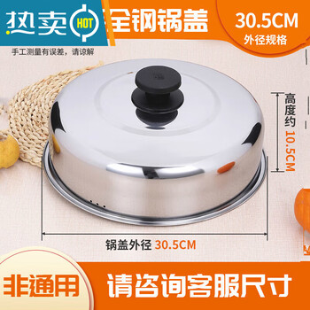 Steamer pot lid steel steamer pot lid heightened and thickened stainless steel stew pot lid universal model sn7458 30 points 5cm thickened all-steel lid anti-scalding button