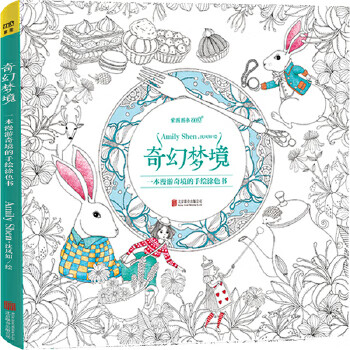 Second-hand fantasy dreamland, a hand-painted coloring book about wandering in wonderland, 95 new