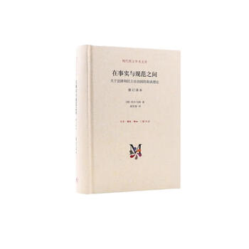 Modern western academic library between facts and norms discussion theory on law and democracy and the rule of law