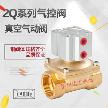 Vacuum air control valve pneumatic cylinder control valve solenoid water valve 2q160-15 25 35 4 minutes 6 minutes 1 inch 2 2q200-20 6 minutes diameter