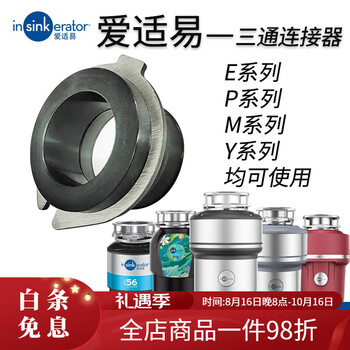 Insinkerator food kitchen waste disposer splash ring cover filter plug cover basin blocking diversion three-way connector