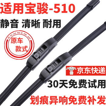 Suitable for baojun 510 wiper strips original boneless 2017/18/19/20/21 models original 510 wiper blades baojun 510 17-21 models 24+15