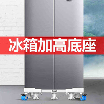 Beishi refrigerator base shelf is suitable for haiermei, rongsheng, siemens, mijia and other single-door and double-door refrigerators to raise universal base brackets, mobile universal casters, mobile models, upgraded 4 wheels and 6 feet, universal refrigerator base, flexible movement