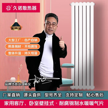 Jiunuosanreqi jiunuo radiator household radiator living room bedroom wall-mounted centralized self-heating water heating steel 50 radiator tips single piece price-three pieces starting price 1600 center distance