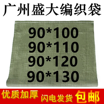 Huili plastic woven bag snakeskin bag 90*100110120 spot moving bag express packing bag factory direct sale 90*100cm 100 pieces