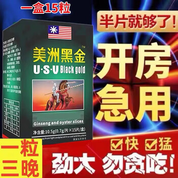 Pfizer america v8 black gold usu maca can be used with maca ants for immediate effect and german steel gun black diamond 15 capsules to nourish the kidneys and strengthen the yang. take two boxes and send three boxes. you will never get tired after a long battle.