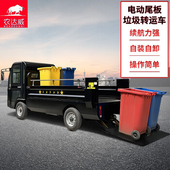 Nongdawei electric tailgate dump trash can transfer truck 6 barrels 8 barrels garbage transfer truck airport station high speed rail station garbage truck sanitation truck four-wheel cleaning truck automatic lifting 8 barrels garbage truck