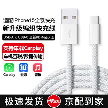 Shengli suitable for apple 15/16 charging cable car carplay screen data cable usb to type c fast charging braided cable suitable for iphone15promax mobile phone ipad 1.0 meters braided fast charging supports 15 car carplay car carpla