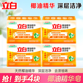 Libai coconut oil essence laundry soap soap transparent soap combination pack durable, non-yellowing, stain-removing, bright and does not hurt hands 101g coconut oil laundry soap*4 pieces