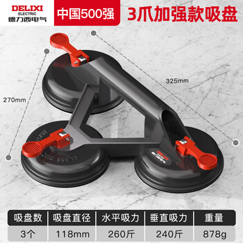 Delixi electric glass suction cup powerful heavy-duty floor tile suction device vacuum installation and handling tool aluminum alloy three claws