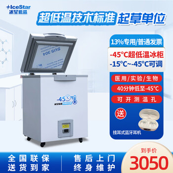 Bingxing with temperature display, adjustable temperature monitoring, ultra-low temperature freezer -60, small minus 20, experimental medical refrigerator -80 degrees, industrial low temperature -40 degrees deep freezing freezer -50 50l (-15 to -50 adjustable)
