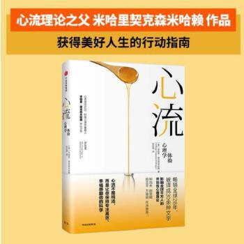 Second hand flow mihaly csikszentmihalyi 9787508675534 80% new